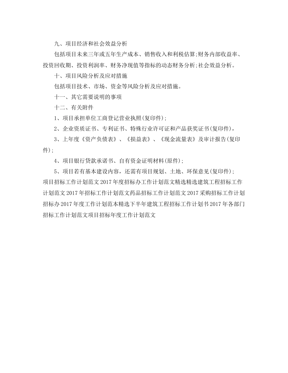 建筑项目招标工作计划范文 _第2页