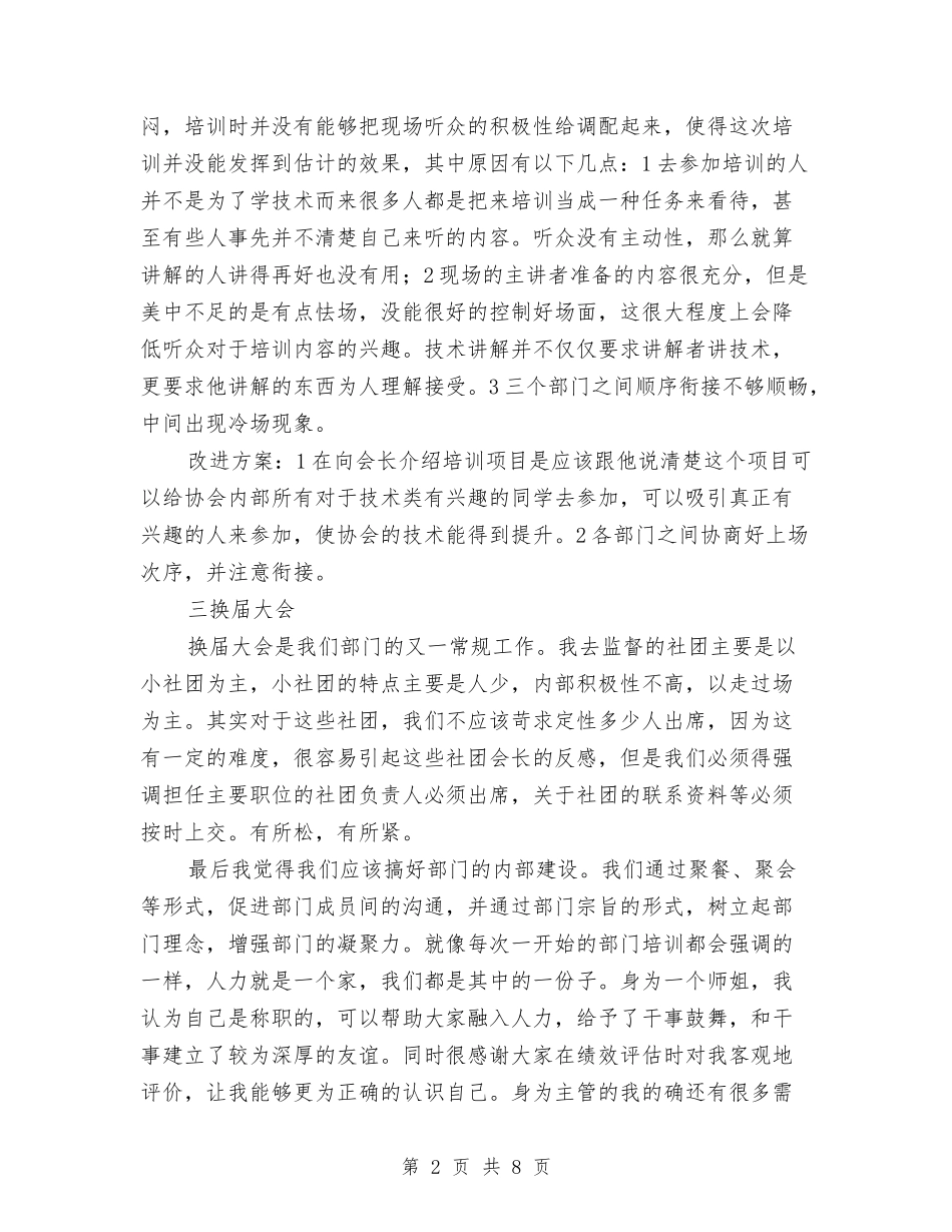 2024年人力资源部主管工作总结范文与2024年人力资源部半年工作总结范文汇编_第2页