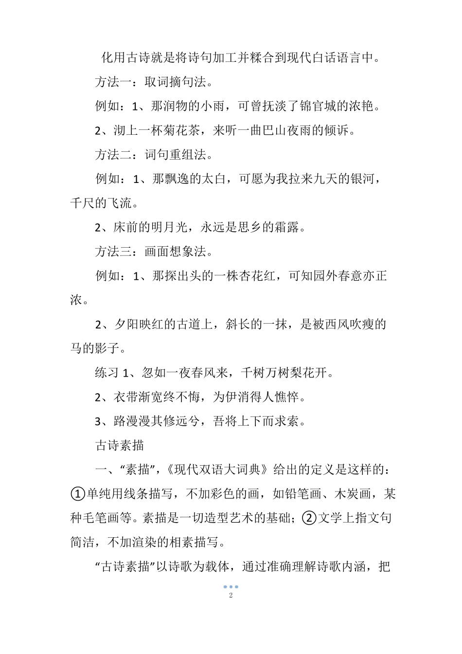 巧妙化用古诗_第2页
