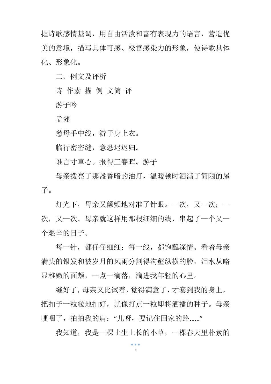 巧妙化用古诗_第3页