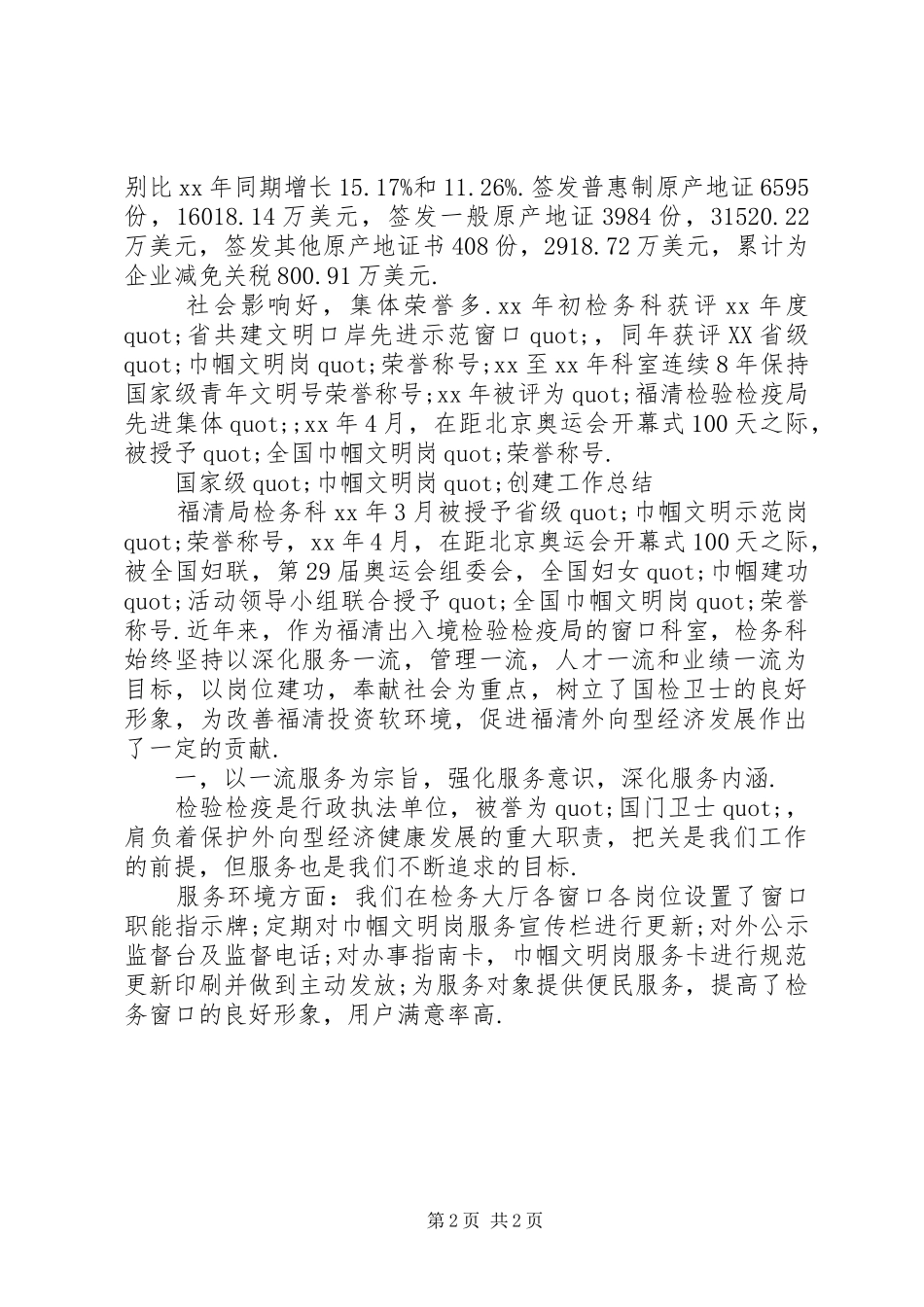 巾帼文明岗自查报告材料_第2页