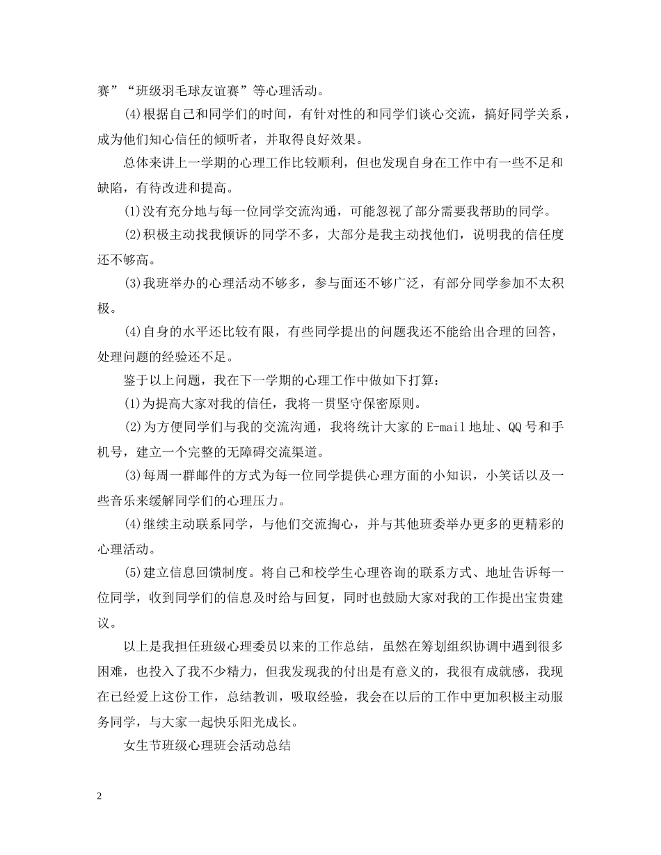 大学心理健康活动工作总结报告 _第2页