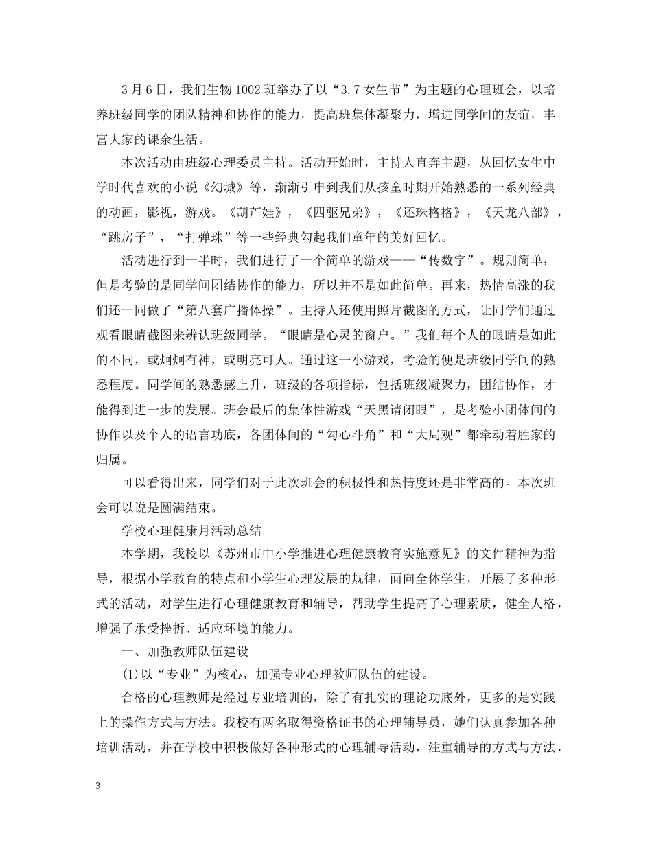 大学心理健康活动工作总结报告 _第3页
