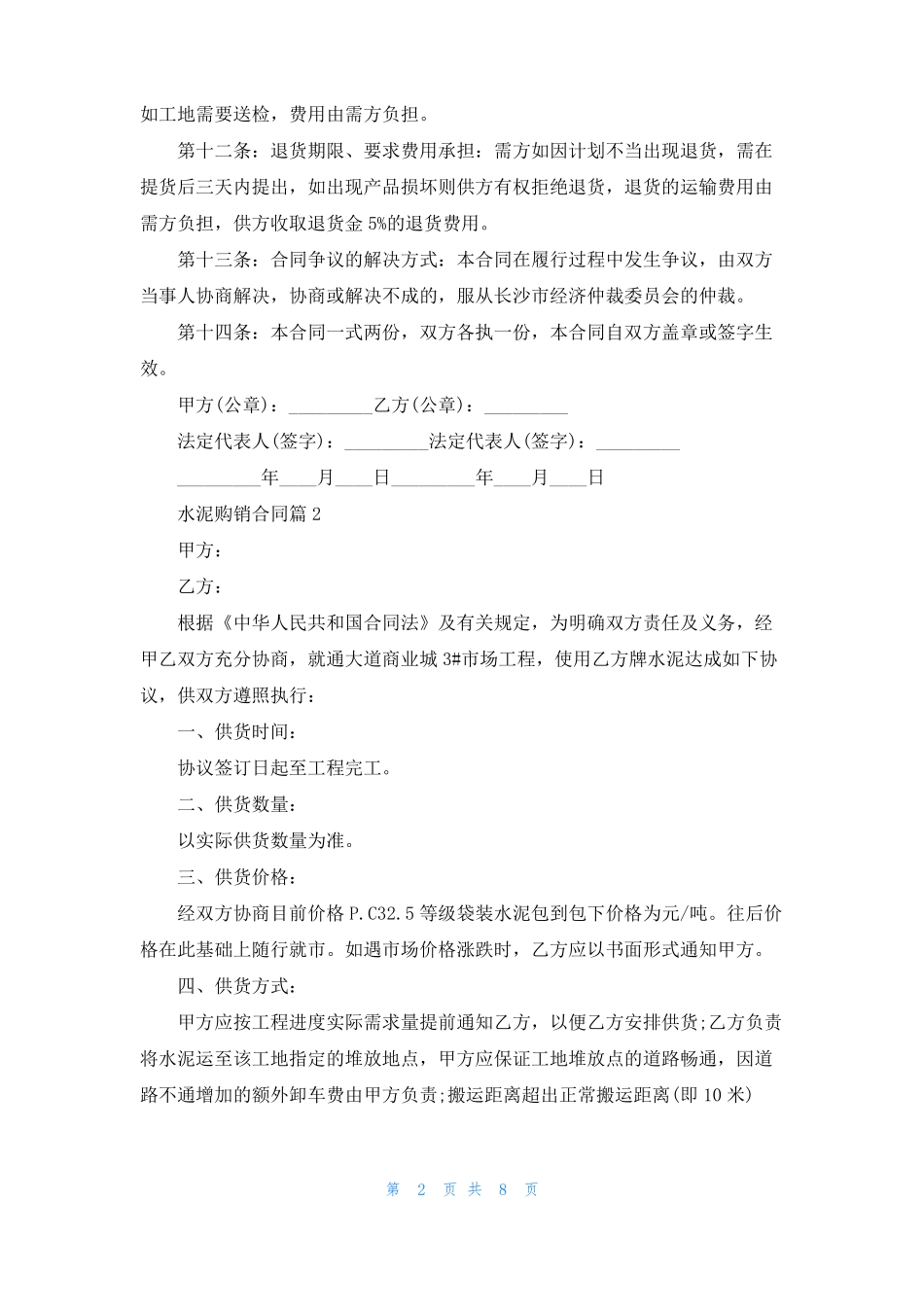 水泥购销合同范文6篇_第2页