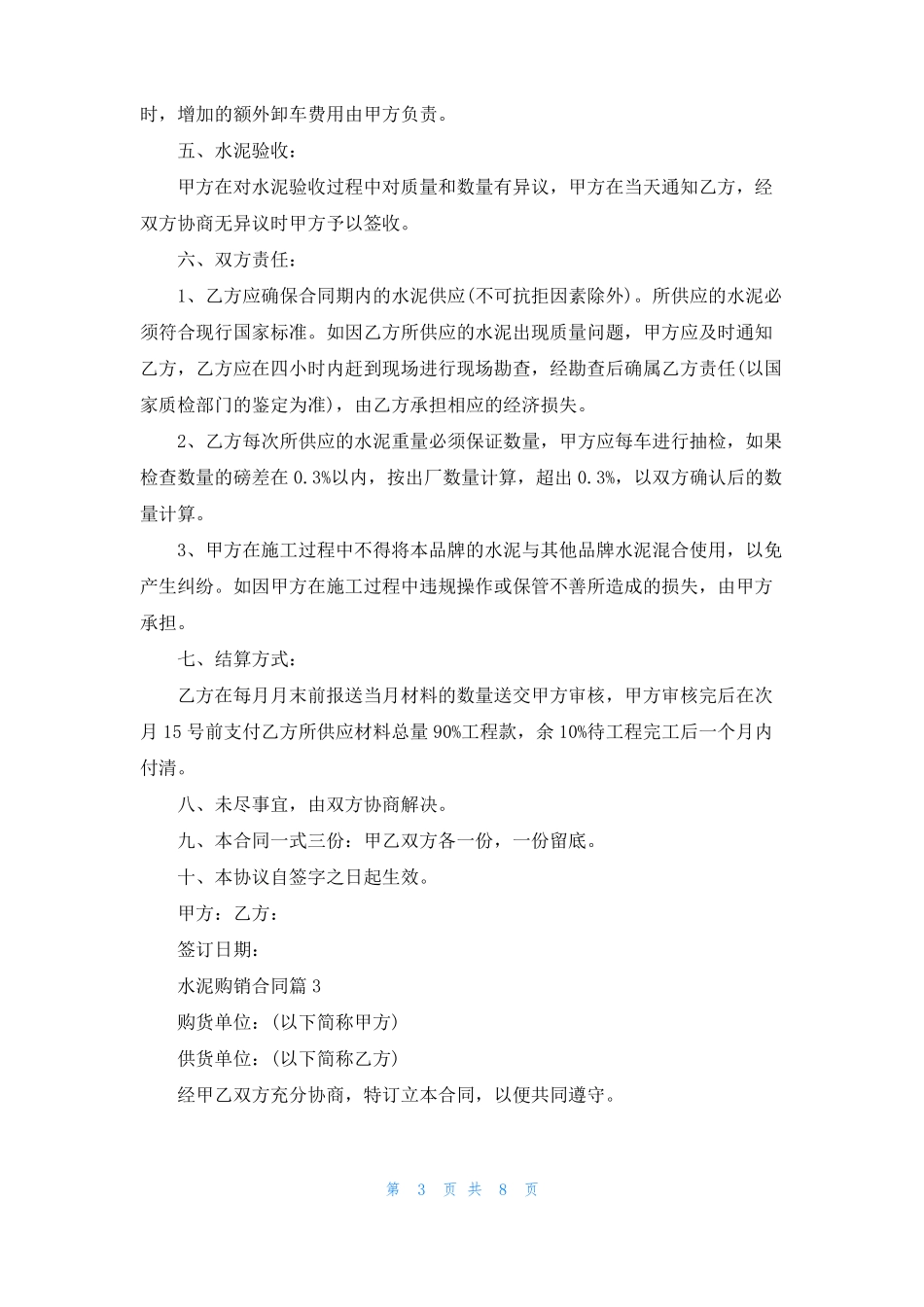 水泥购销合同范文6篇_第3页