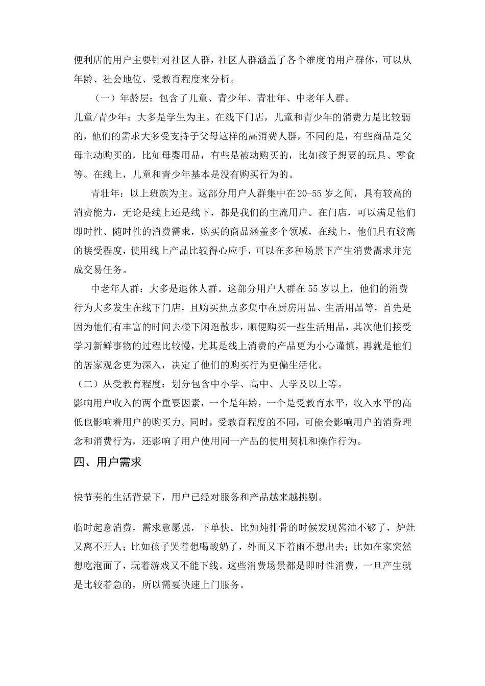 APP产品体验报告_第2页