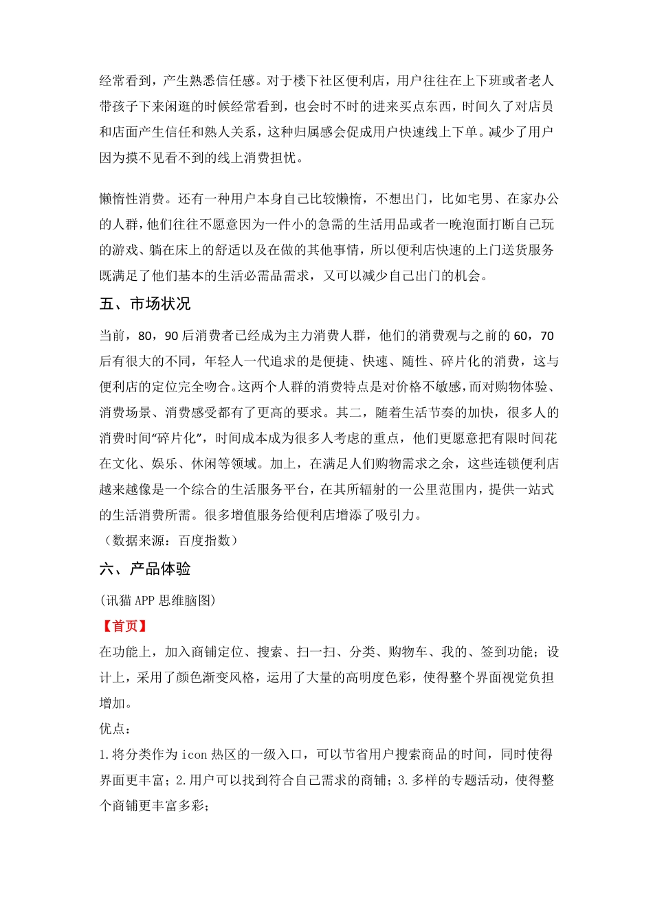 APP产品体验报告_第3页