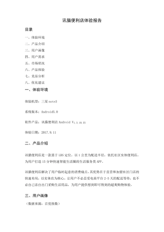 APP产品体验报告