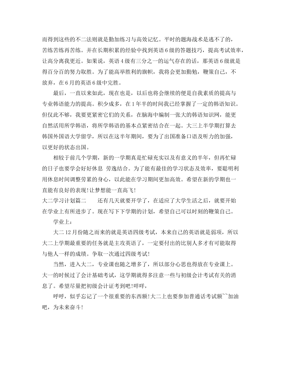 大二学习计划范文800字 _第2页