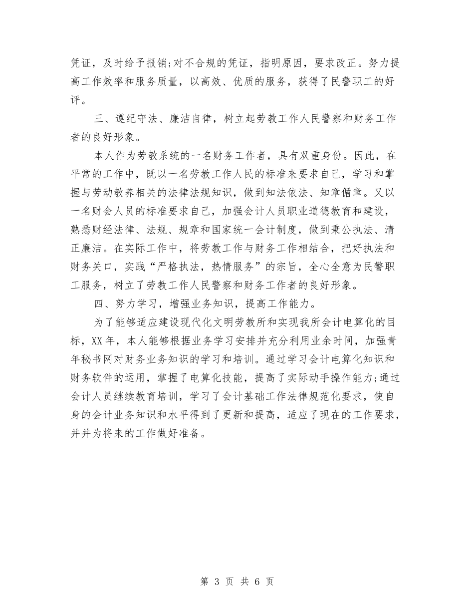 2024年财务部个人年终工作总结最新与2024年财务部个人总结汇编_第3页