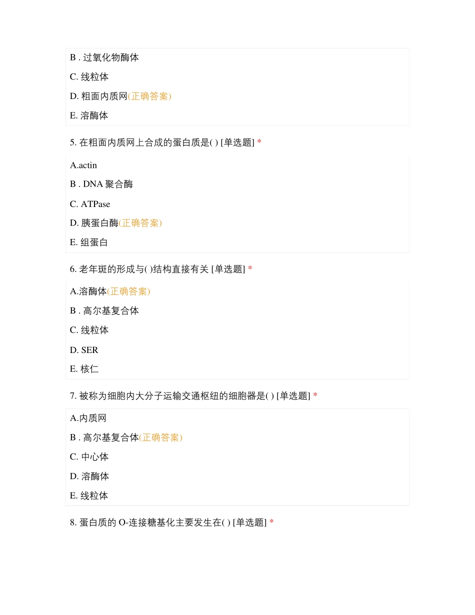医学细胞生物学内膜系统新_第2页