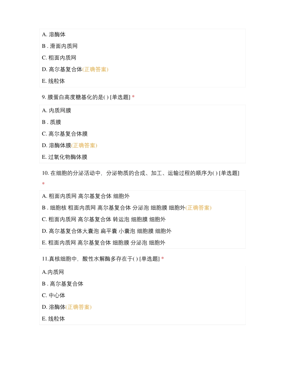 医学细胞生物学内膜系统新_第3页