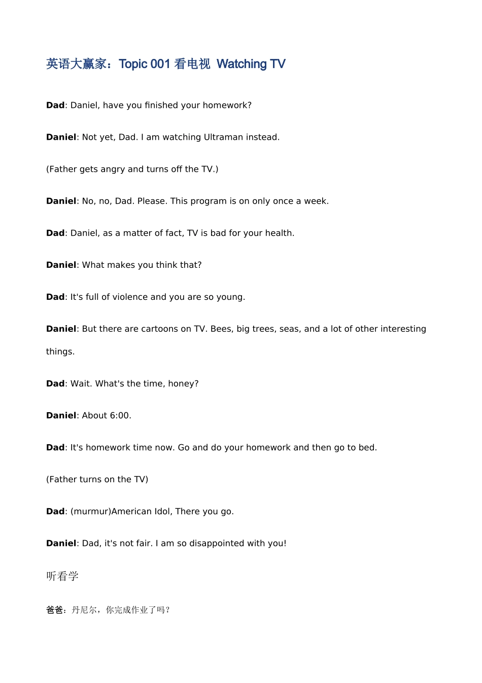 英语大赢家-经济之声-文本汇总(1-10)_第1页