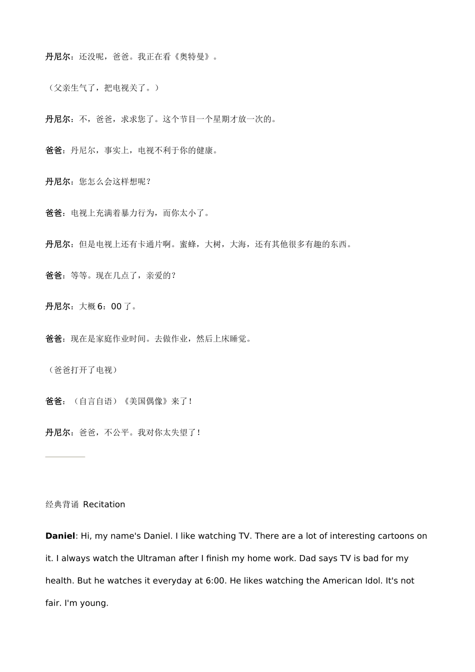 英语大赢家-经济之声-文本汇总(1-10)_第2页