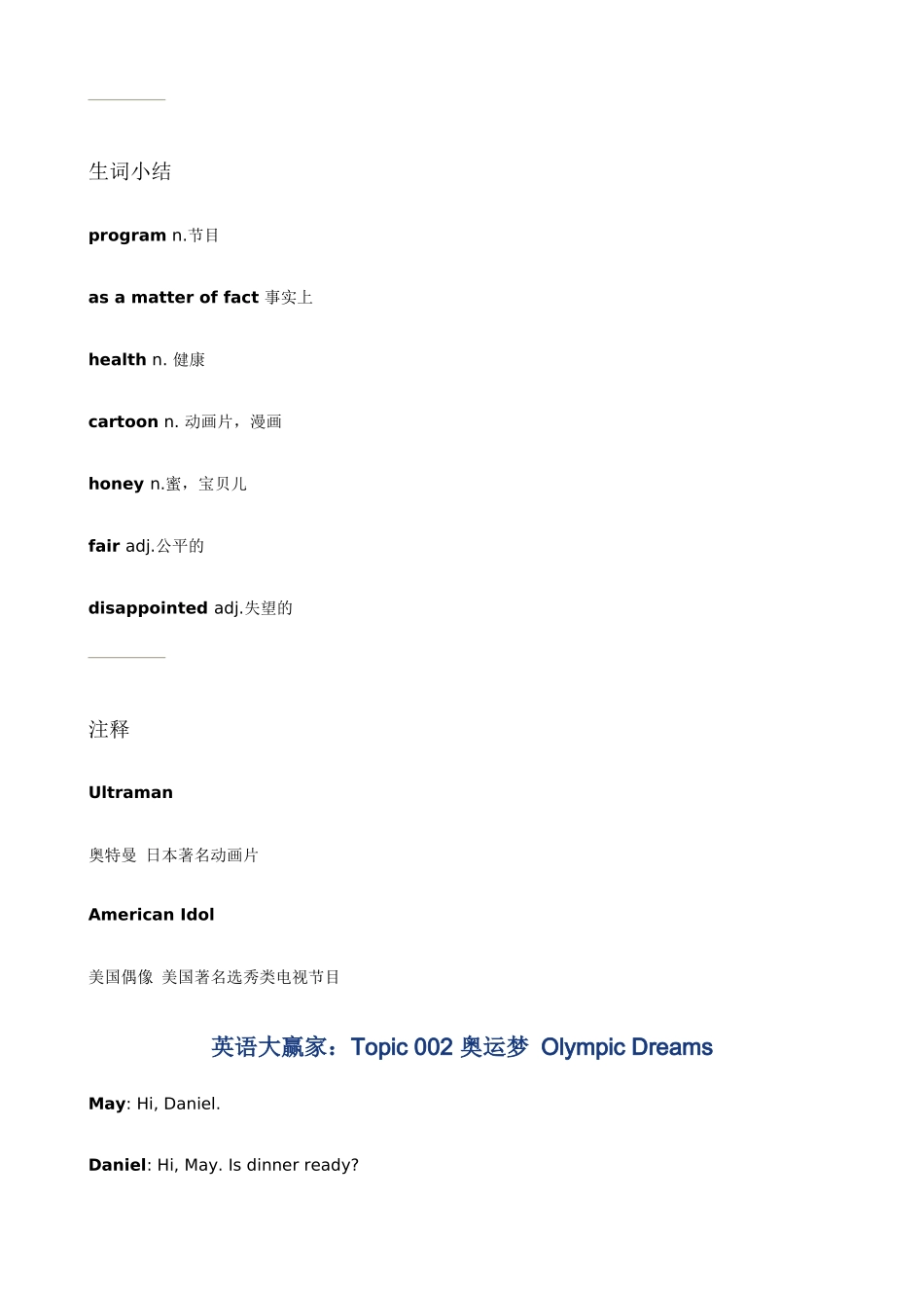 英语大赢家-经济之声-文本汇总(1-10)_第3页