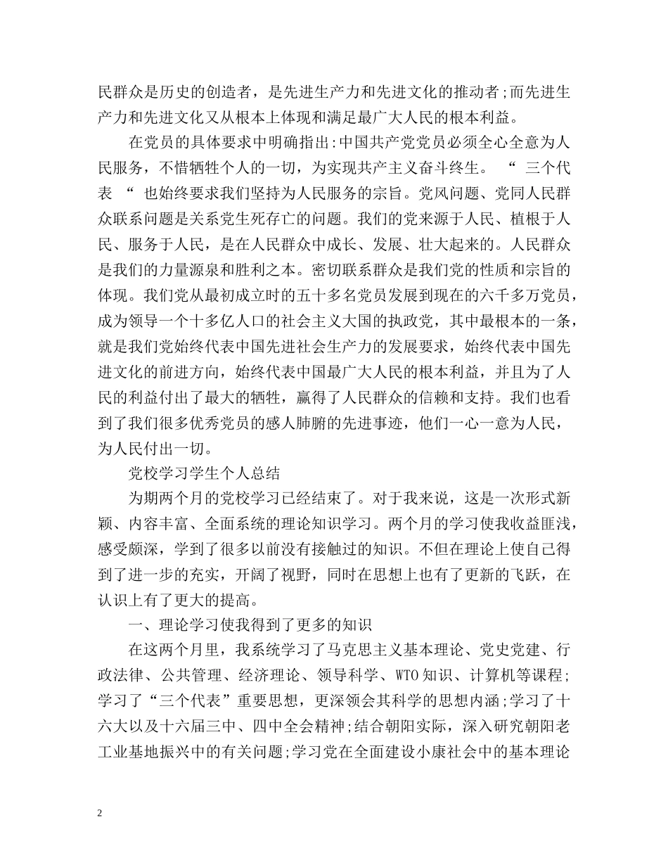 党校学习学生个人总结 _第2页