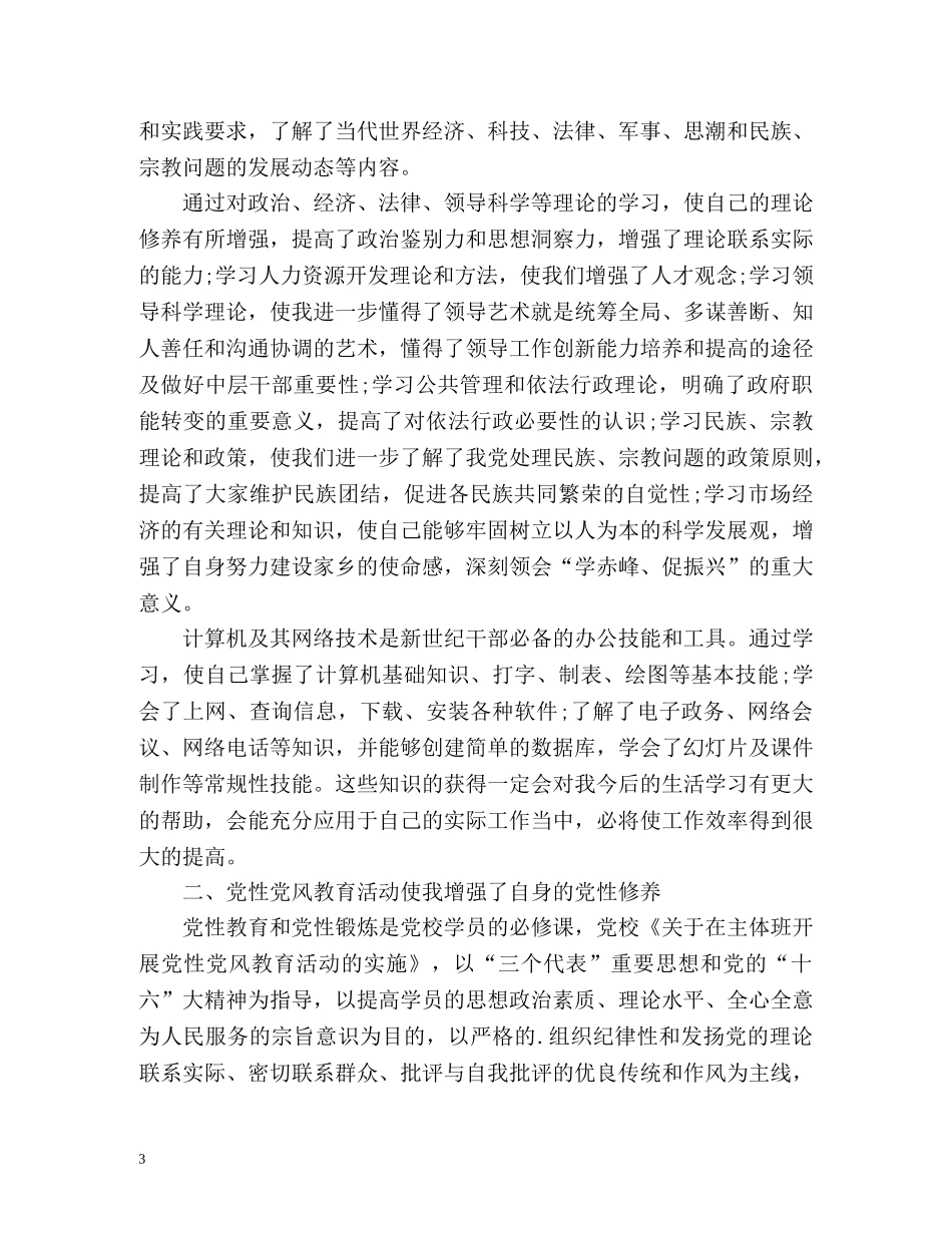 党校学习学生个人总结 _第3页