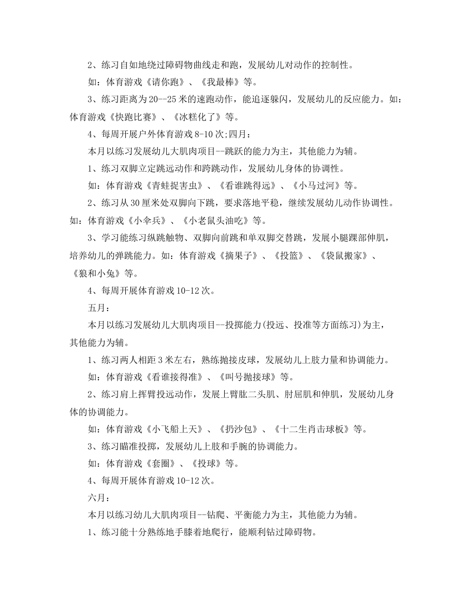 大班游戏活动计划表 _第2页