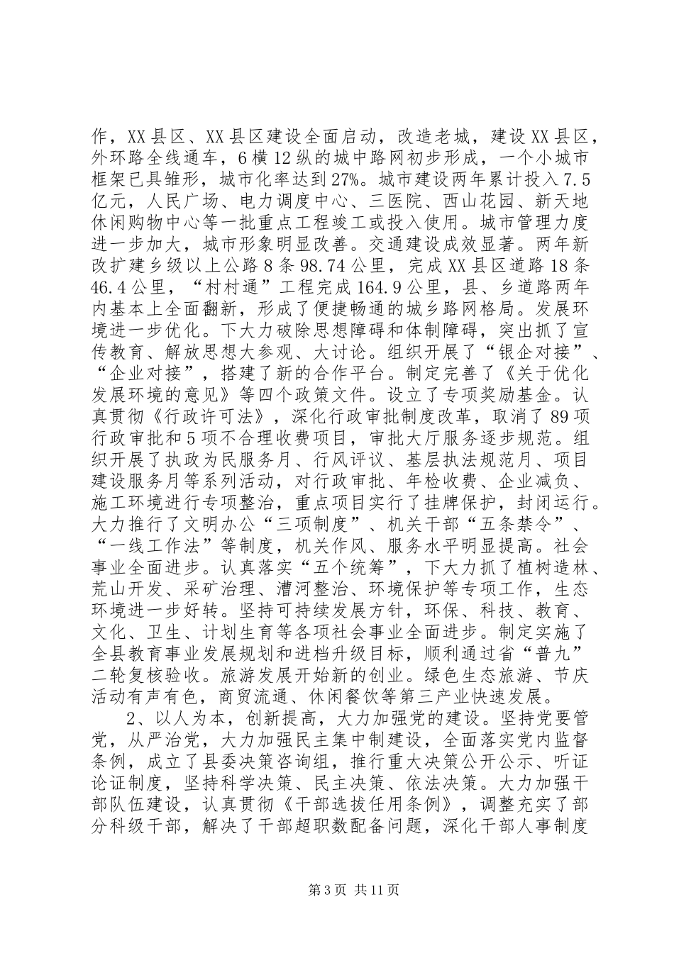 某某县总体工作情况汇报_第3页