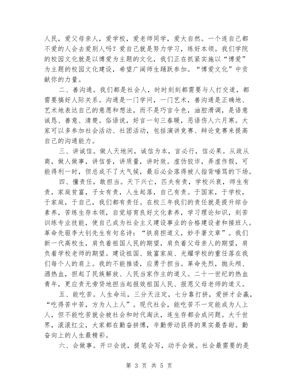 校党委书记秋季期开学典礼讲话稿_第3页