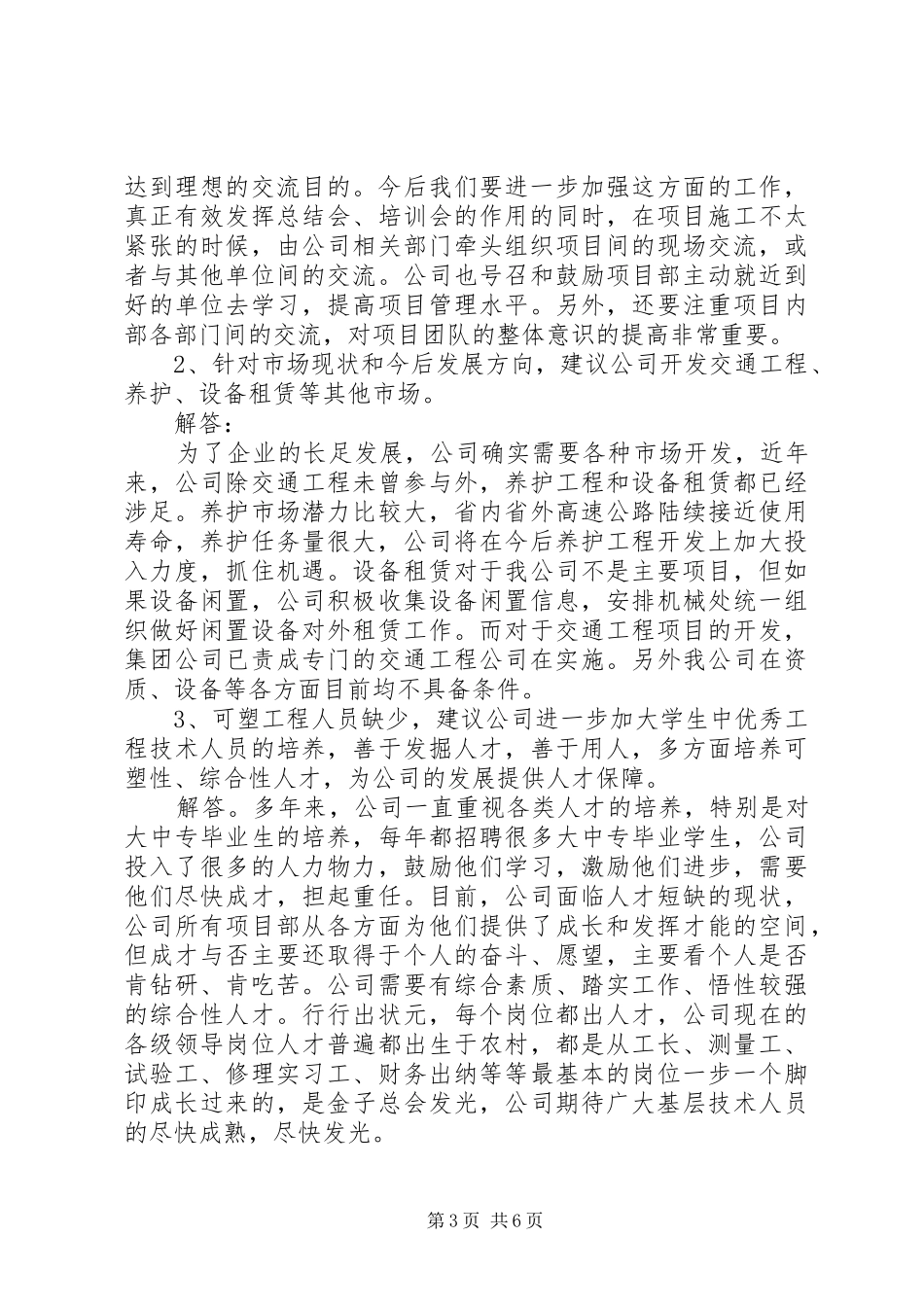 路桥建设公司职工代表大会提案审理报告范文_第3页