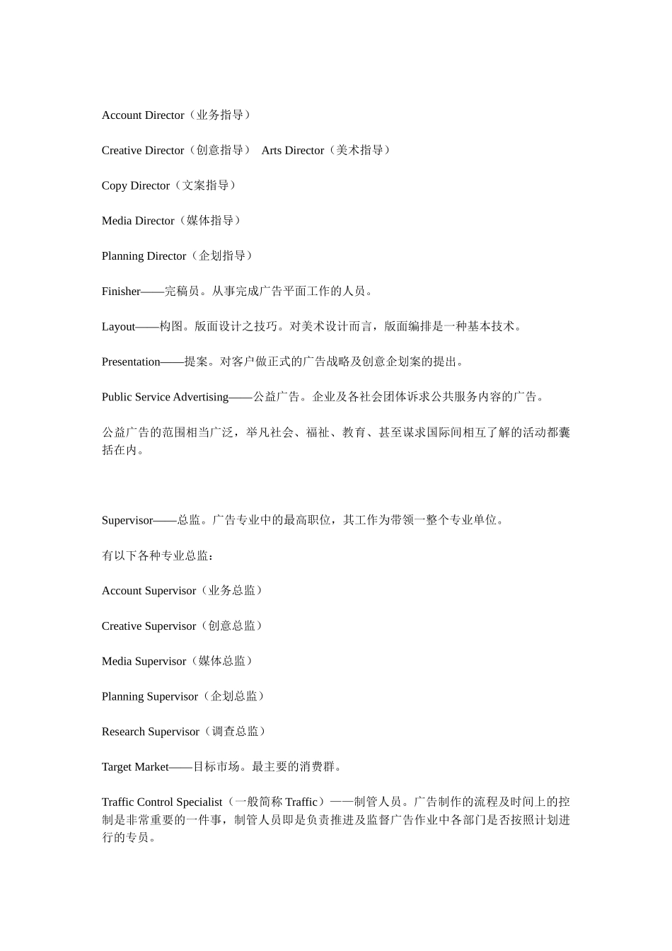 广告业常用术语介绍_第2页
