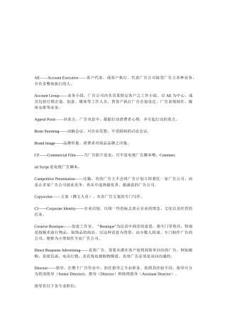 广告业常用术语介绍