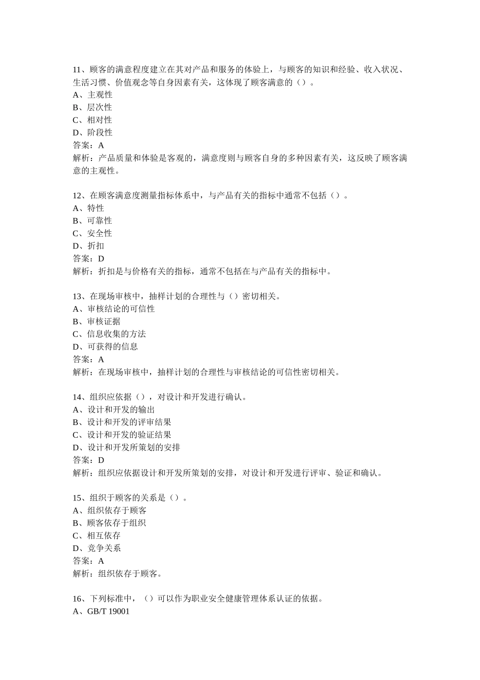 质量专业综合知识07年真题(中级)_第3页