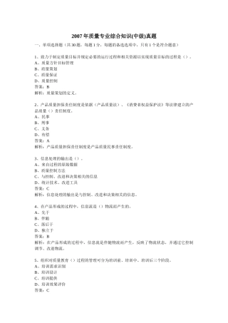 质量专业综合知识07年真题(中级)