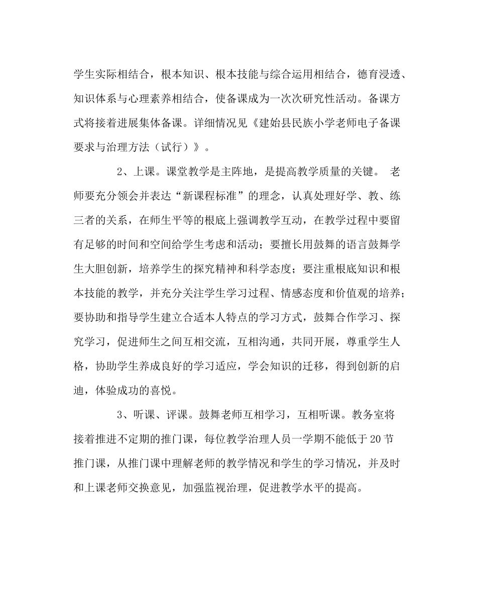 教导处范文小学教务室工作计划_第3页