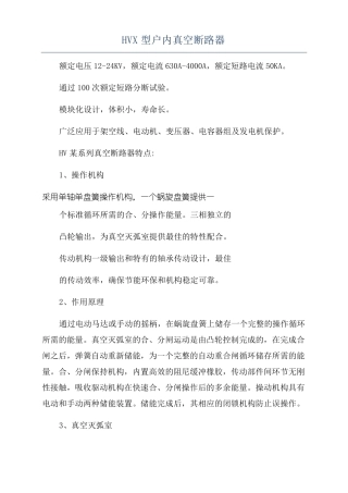 HVX型户内真空断路器