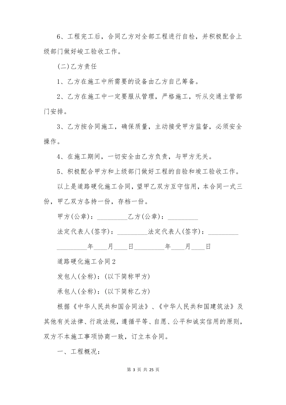 道路硬化施工合同_第3页