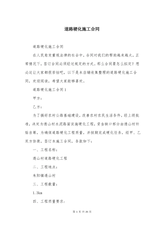 道路硬化施工合同