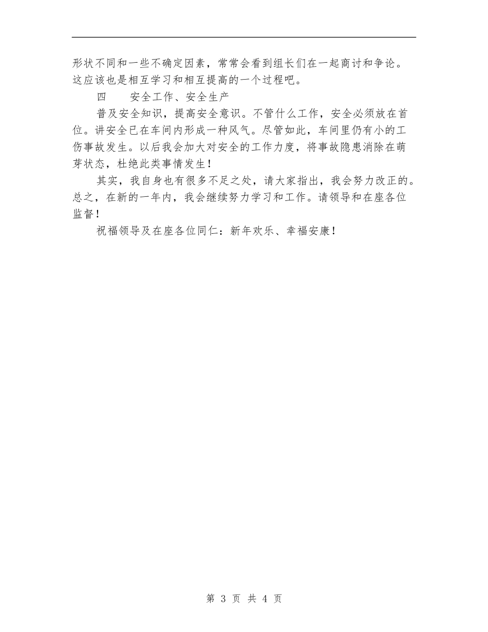 2024车间主任年终总结范文报告_第3页