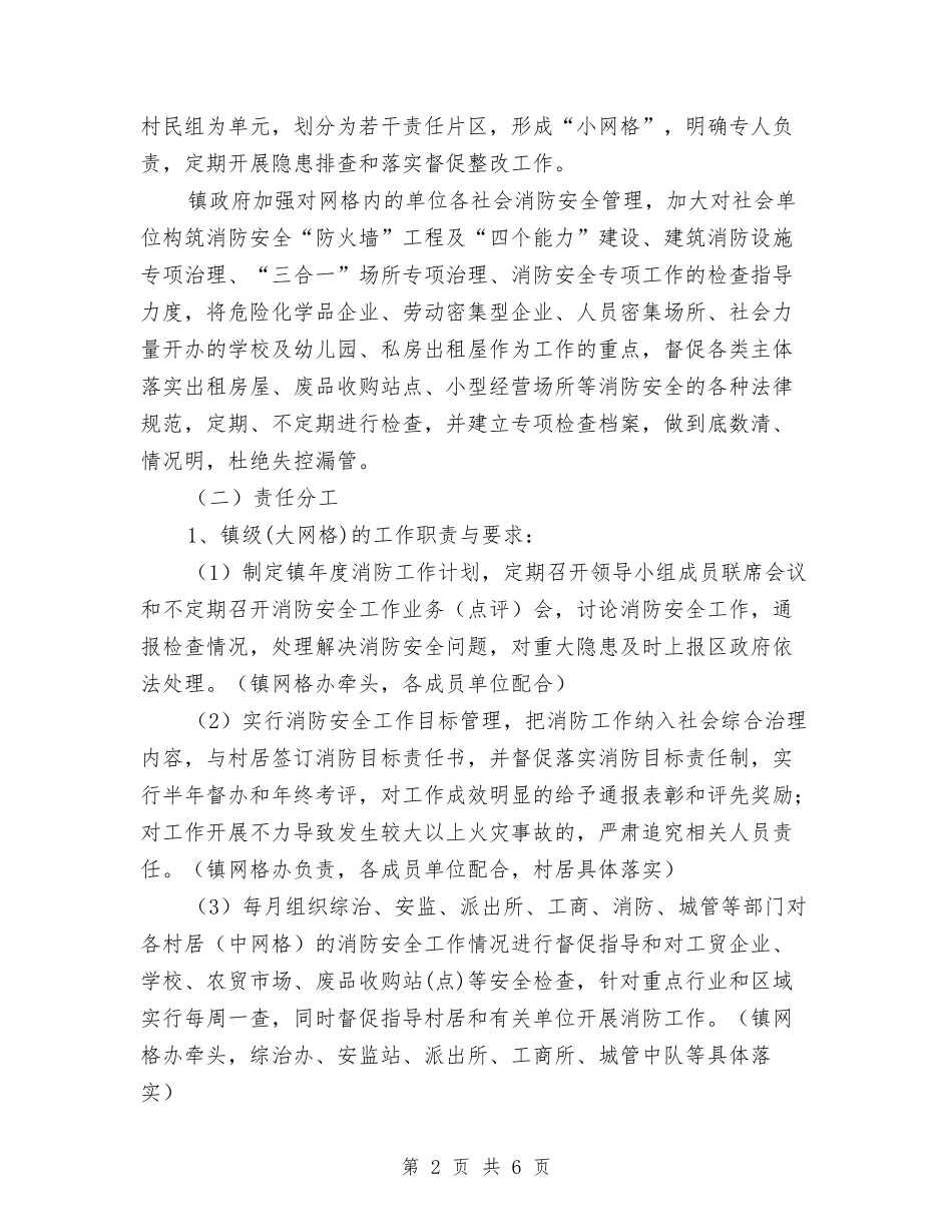 网格化消防安全落实方案_第2页