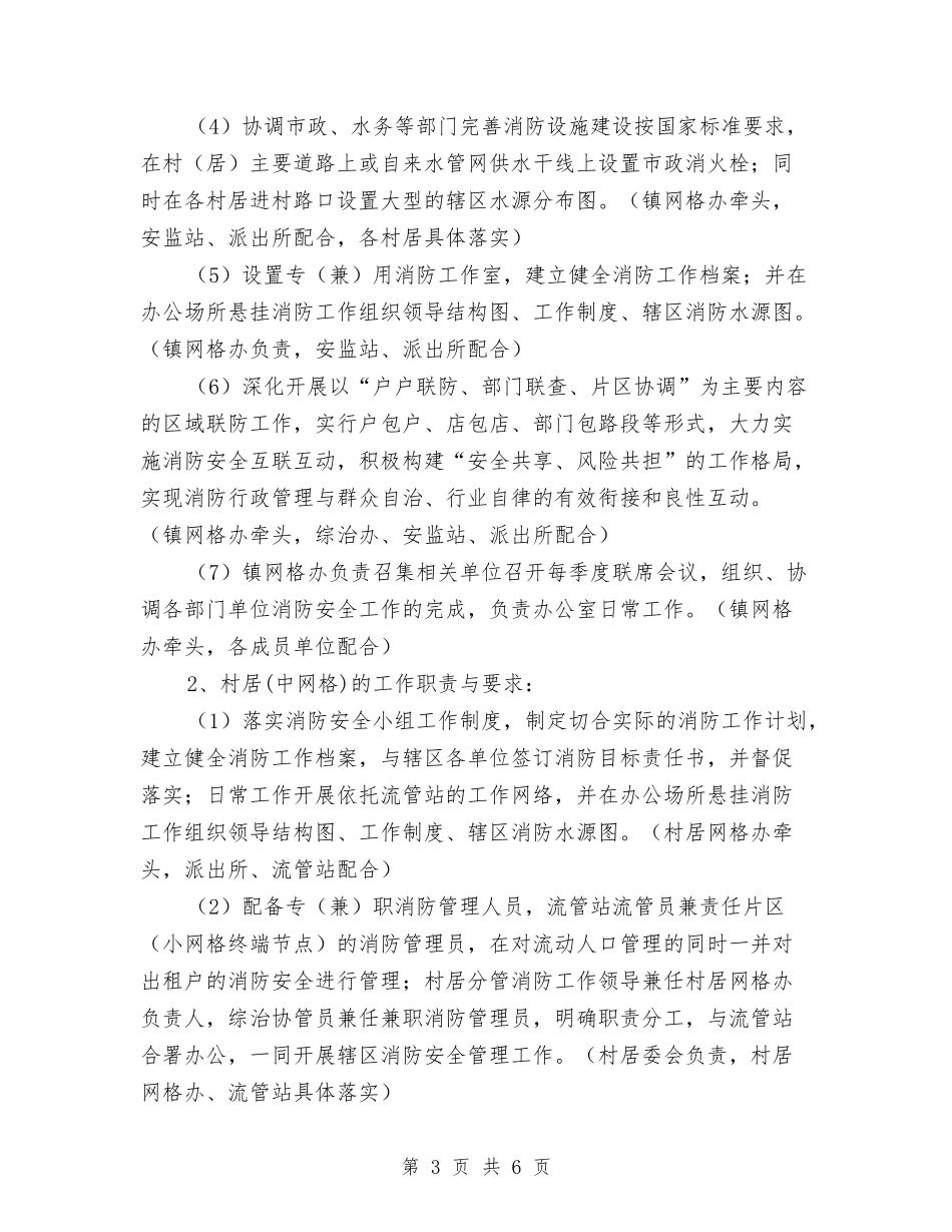 网格化消防安全落实方案_第3页