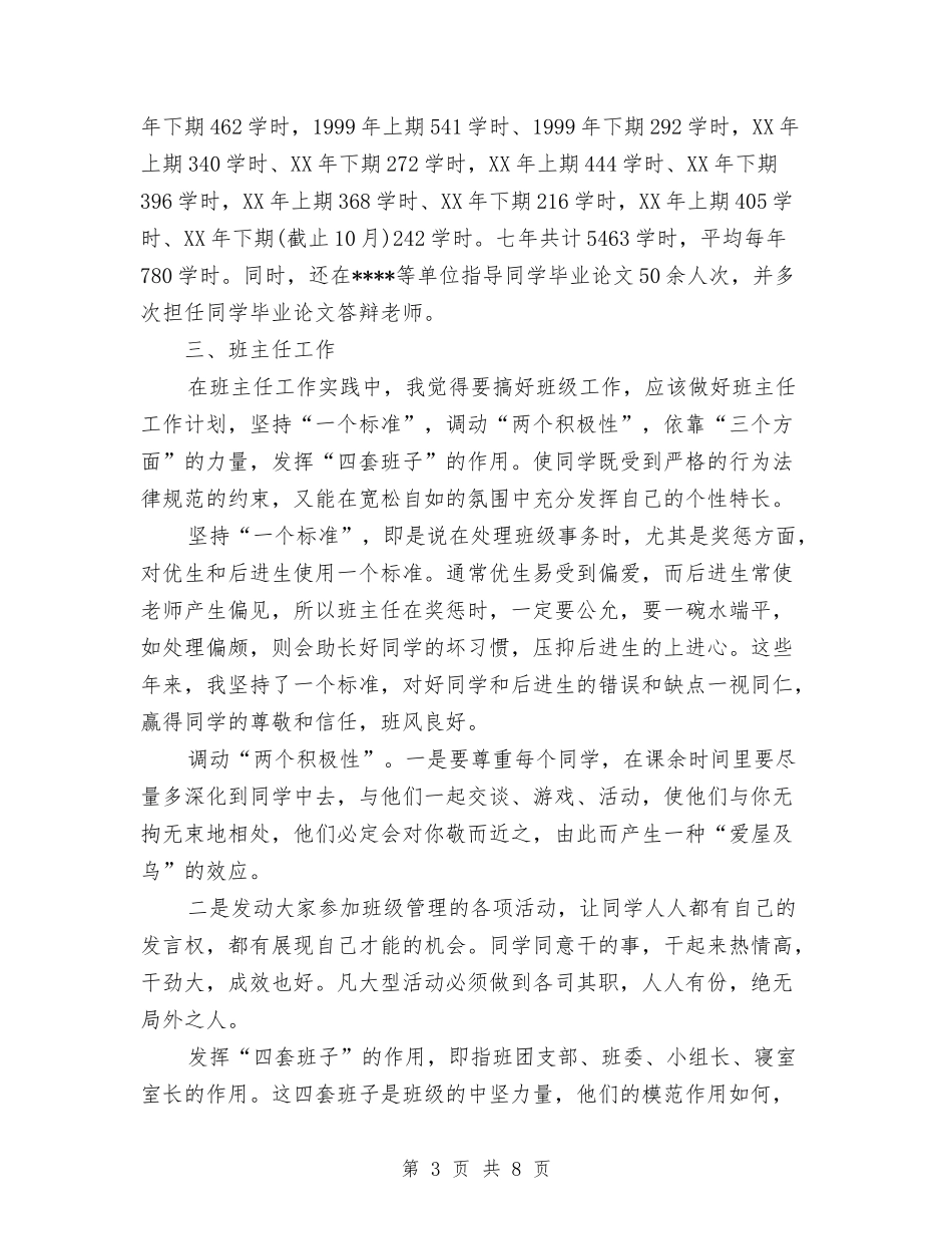 2024年会计学讲师工作总结与2024年会计学讲师工作总结优秀范文汇编_第3页