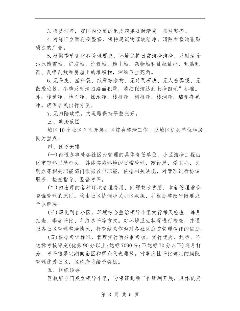 社区保洁主管工作计划_第3页