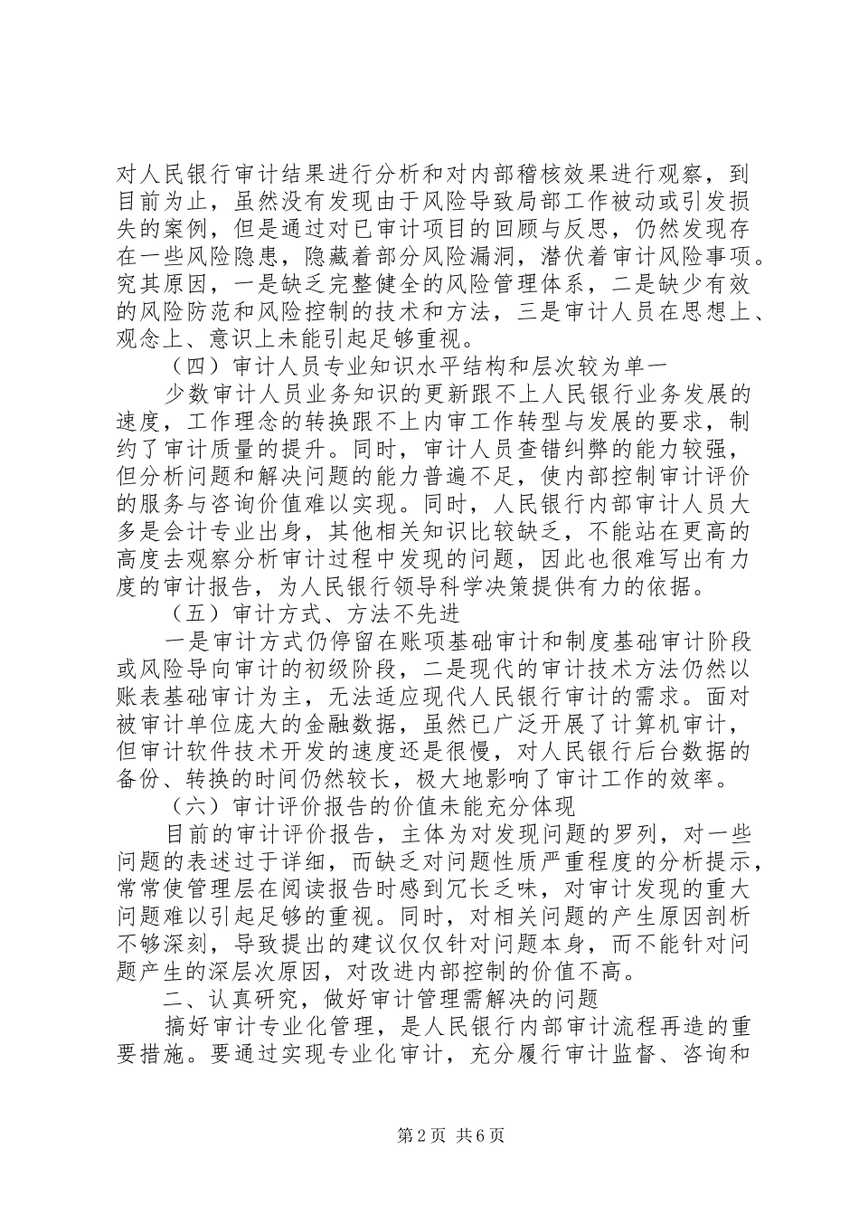 基层人民银行内部控制工作汇报_第2页