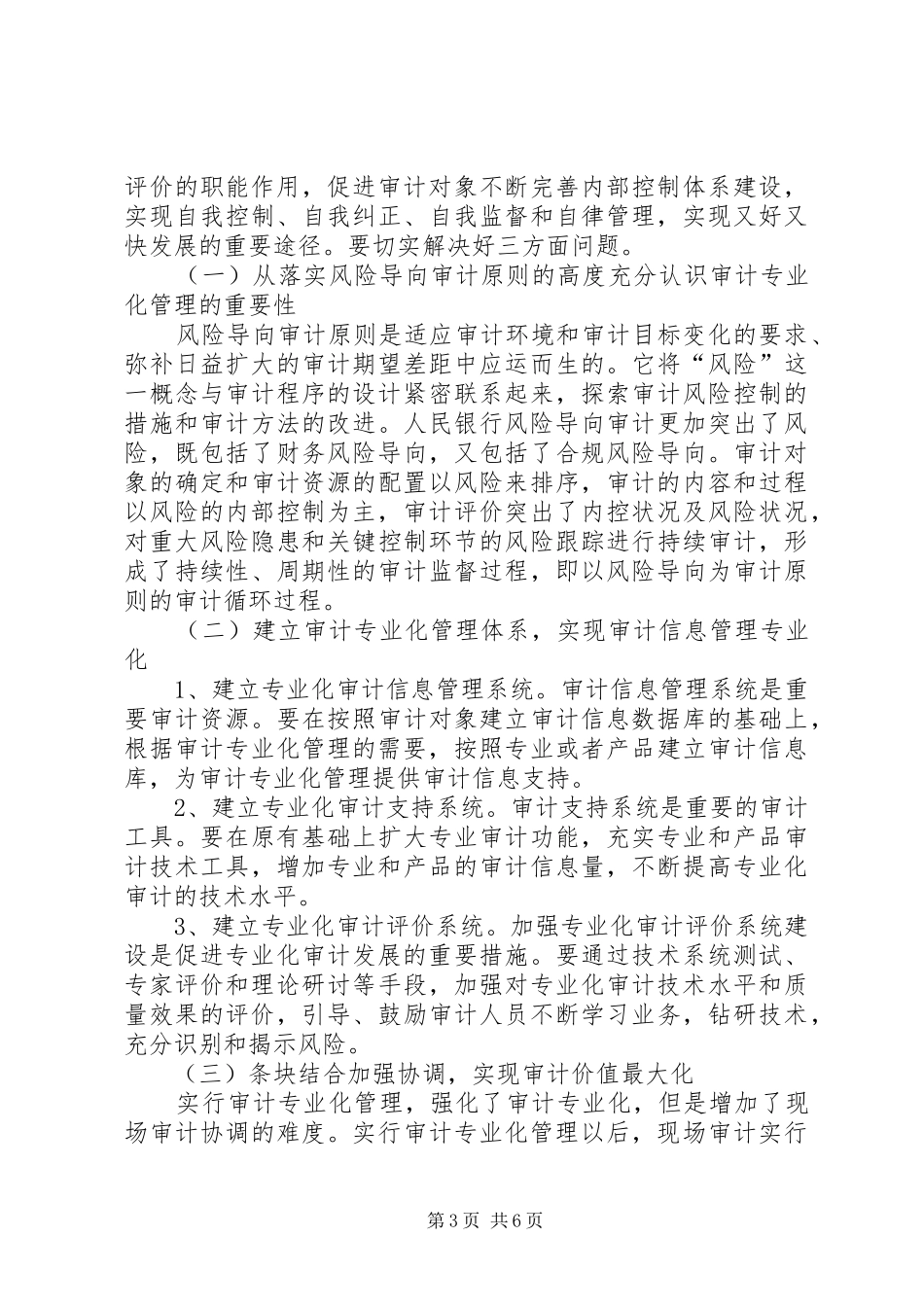 基层人民银行内部控制工作汇报_第3页