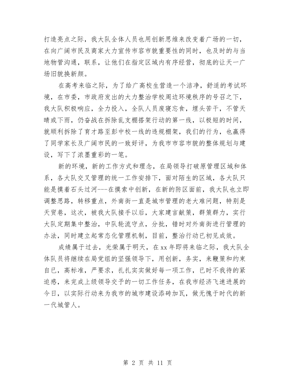 2024年执法大队年工作总结及2024年度工作计划与2024年执法局年终工作总结最新汇编_第2页