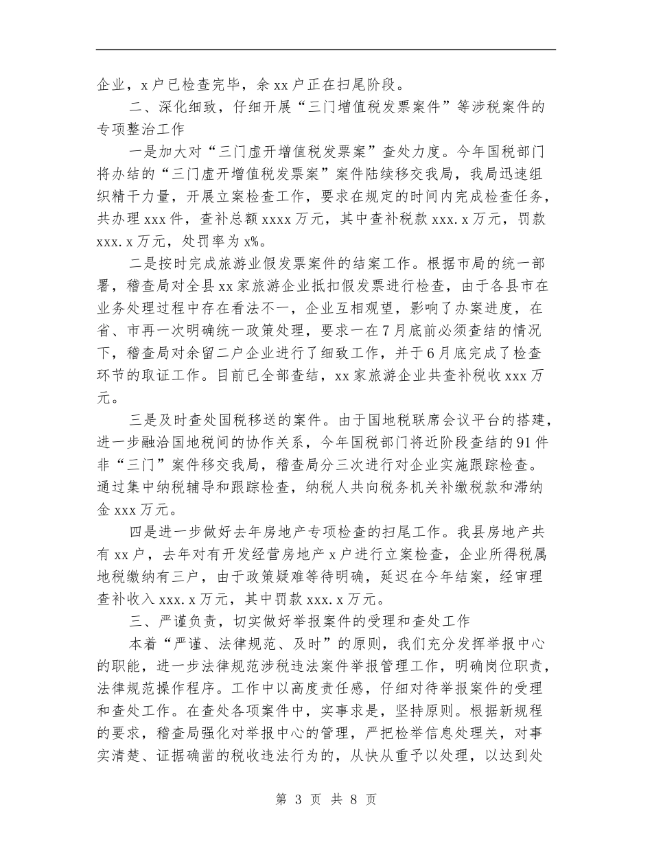 2024年10月公务员年终工作总结和计划_第3页