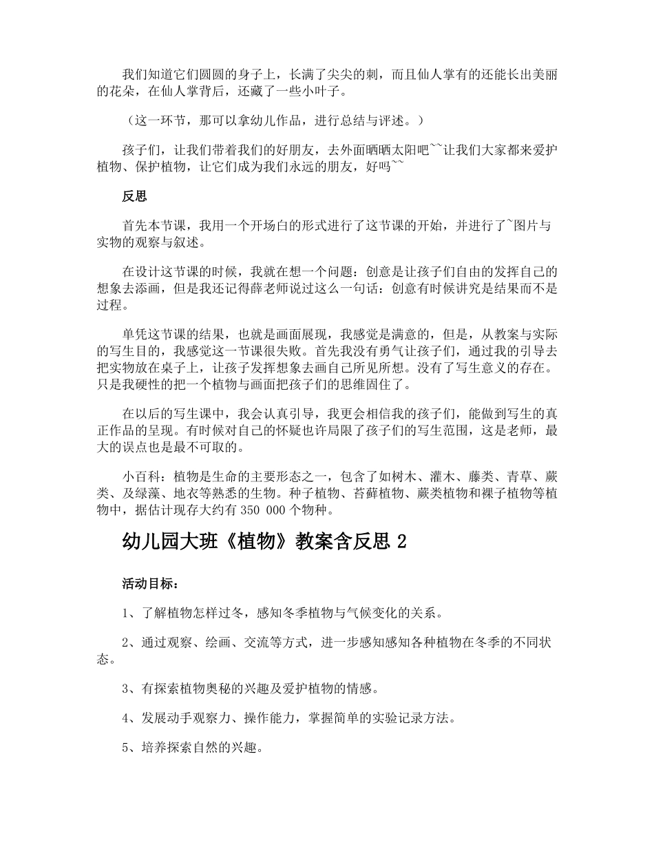 幼儿园大班植物教案含反思_第2页