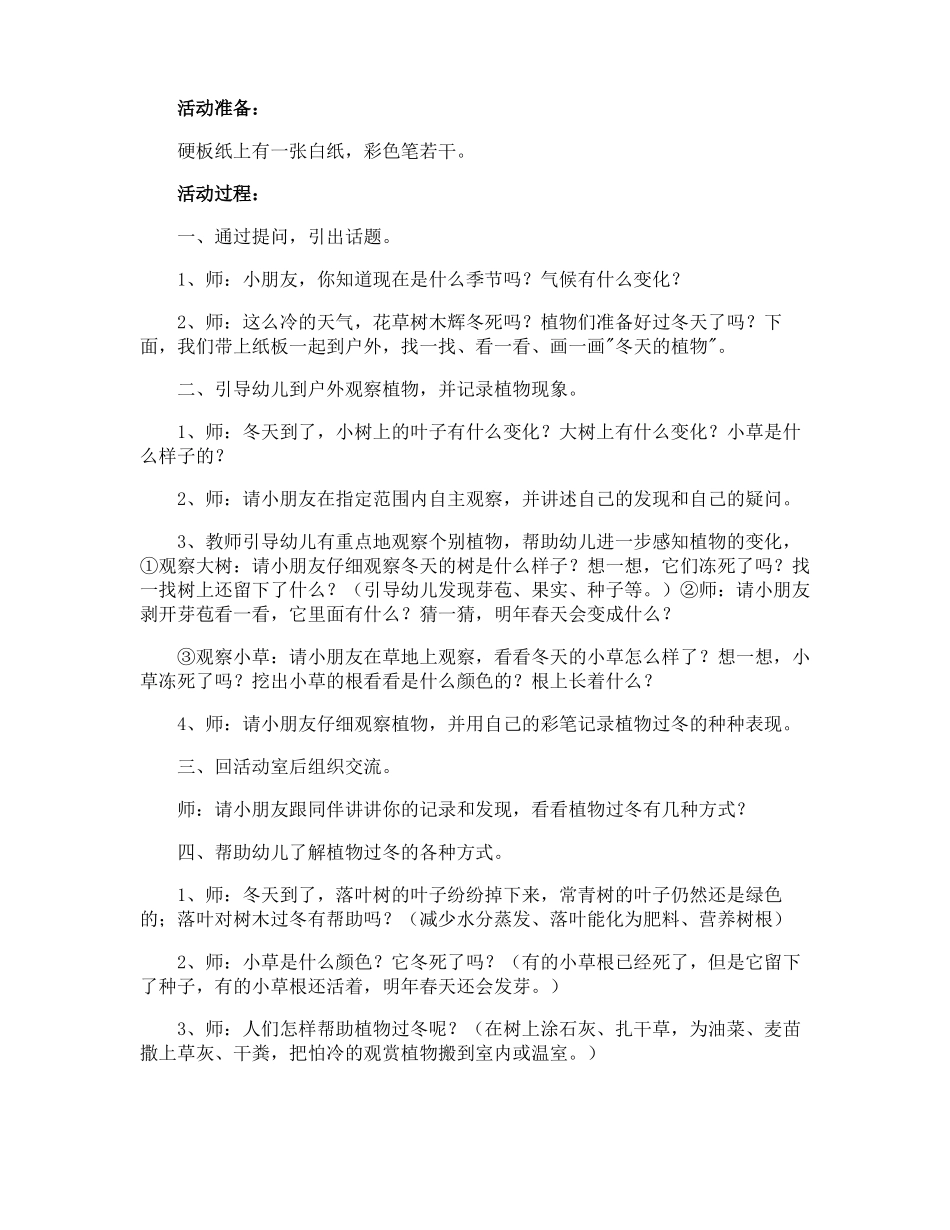 幼儿园大班植物教案含反思_第3页