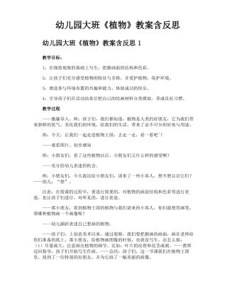 幼儿园大班植物教案含反思