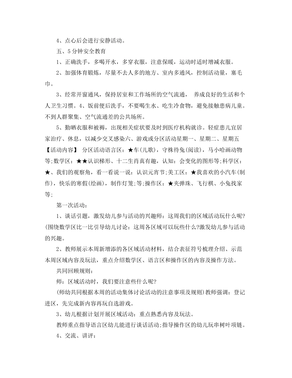 新学期幼儿园中班一周计划 _第2页