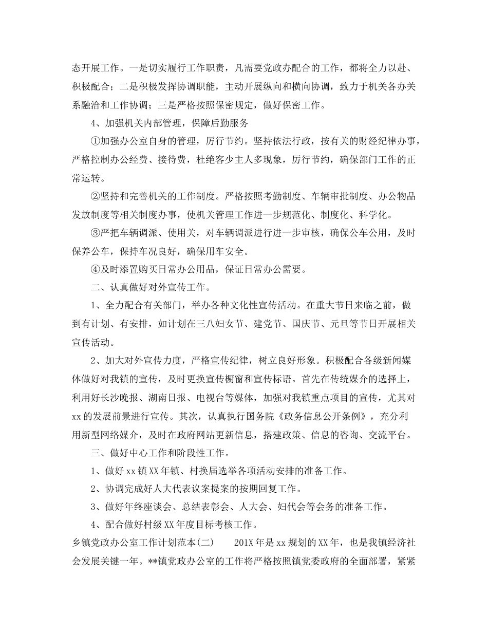 乡镇党政办公室工作计划范本 _第2页