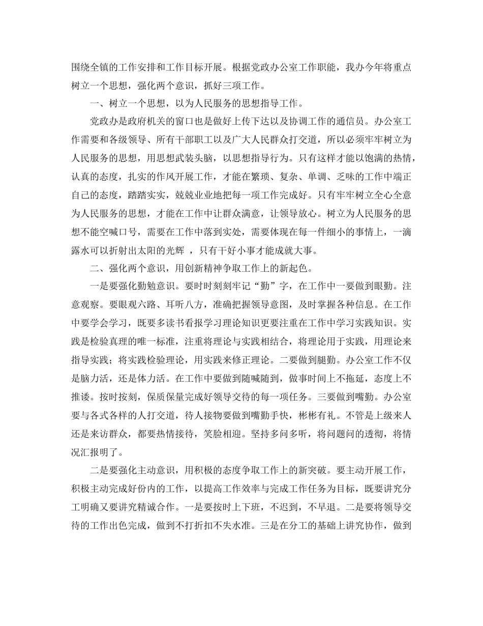 乡镇党政办公室工作计划范本 _第3页