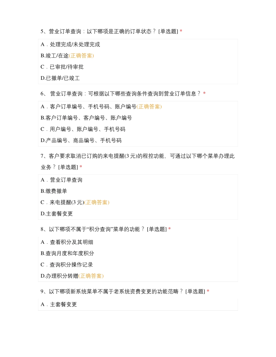 萍乡第三代业务支撑系统二次转训考试试卷_第2页