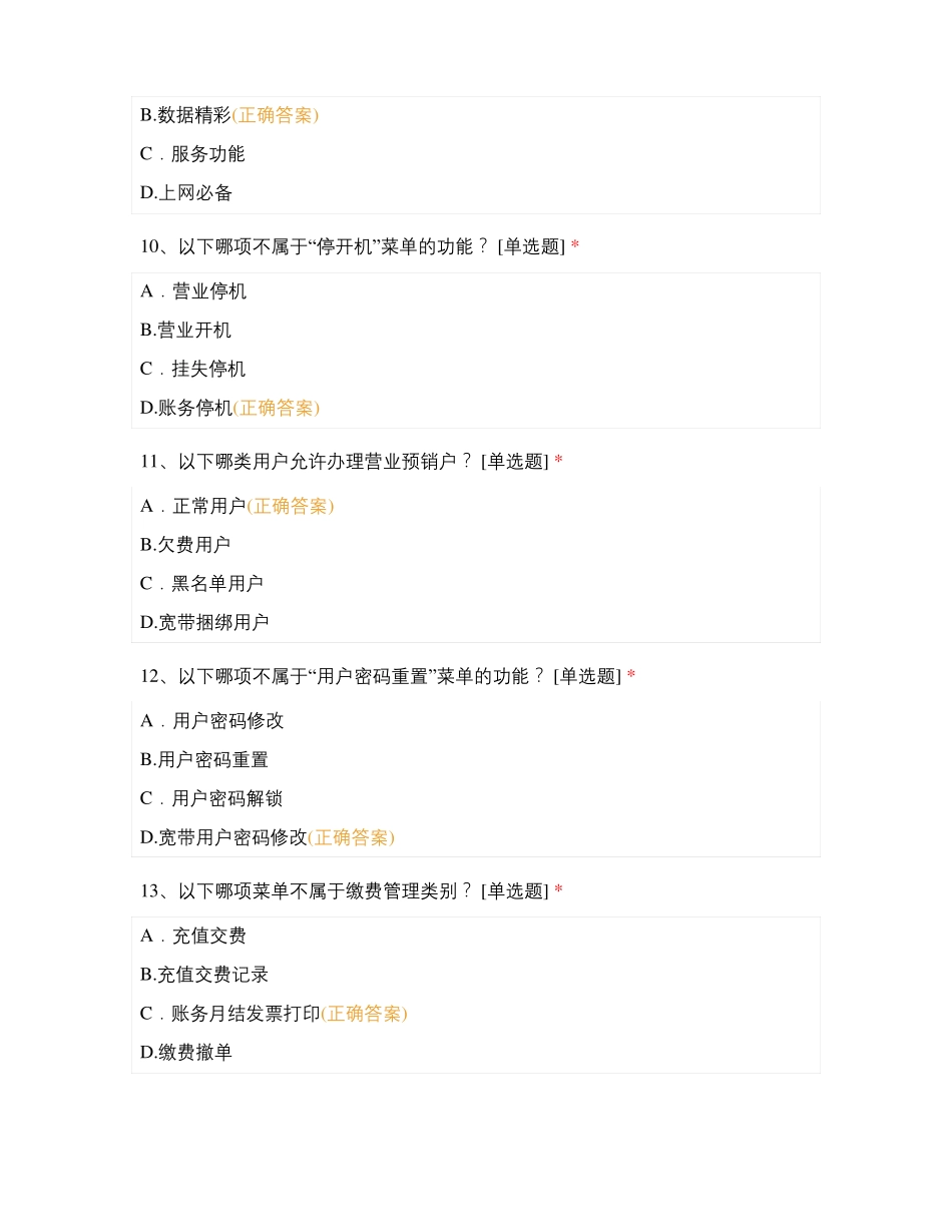 萍乡第三代业务支撑系统二次转训考试试卷_第3页